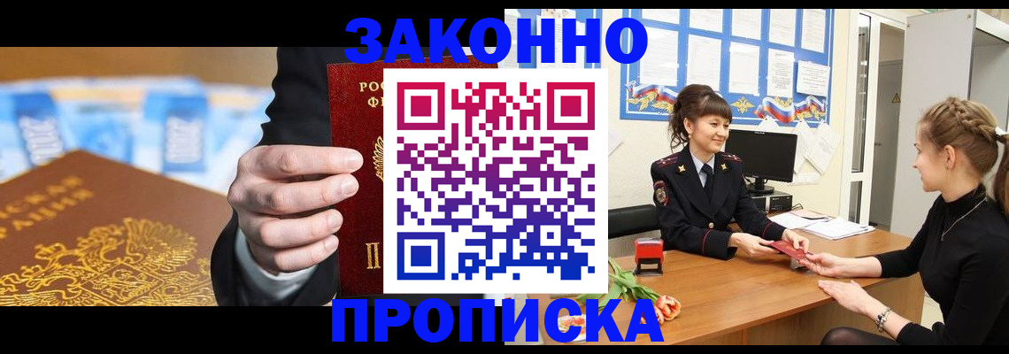 прописка 2025 в Тавде